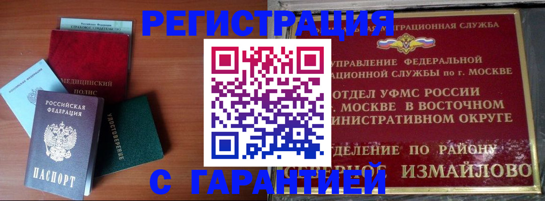 прописка для работы в Семёнове